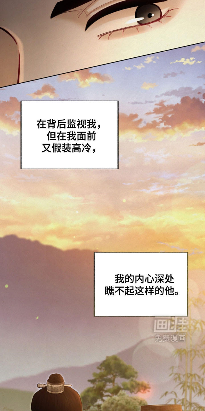 欲海浮笼 第23话 第21页