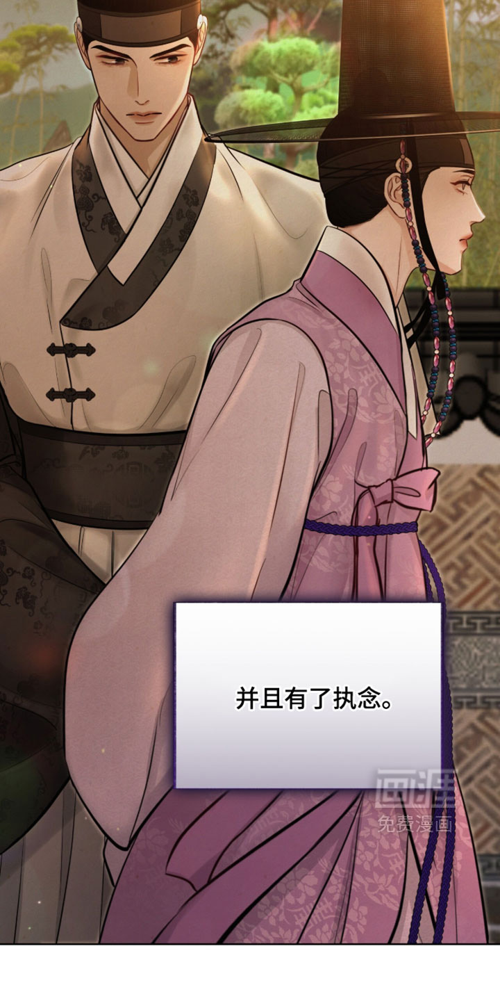 欲海浮笼 第23话 第22页