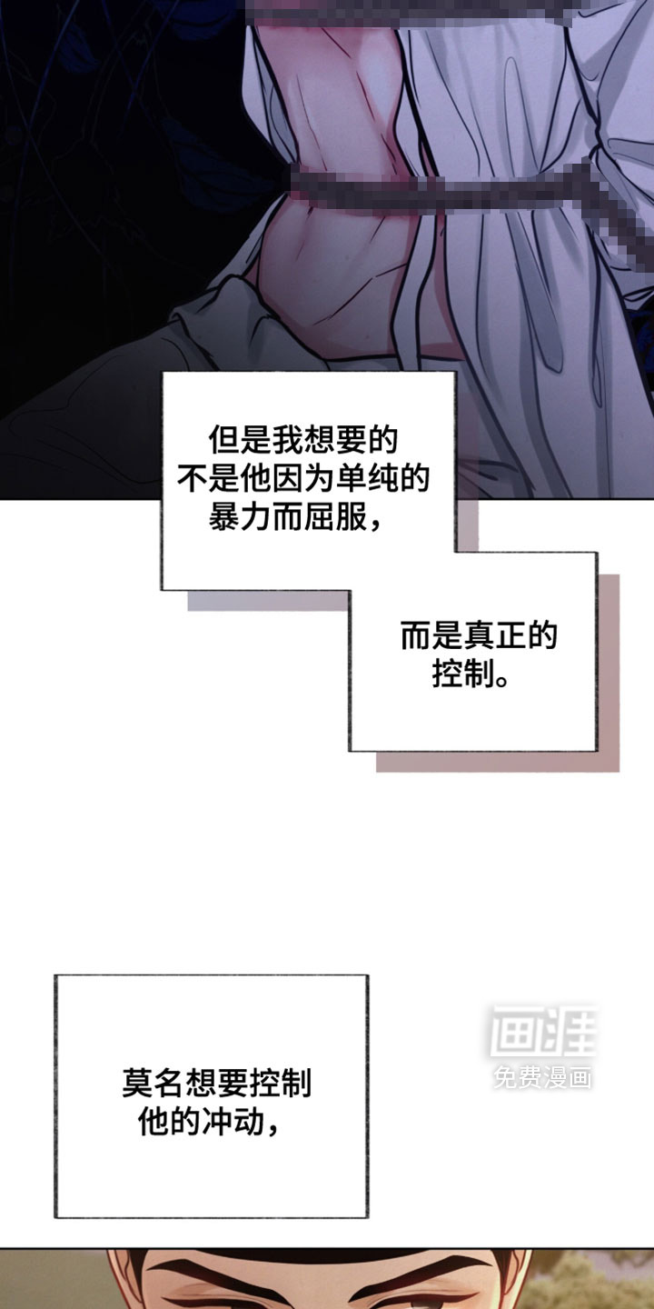 欲海浮笼 第23话 第24页