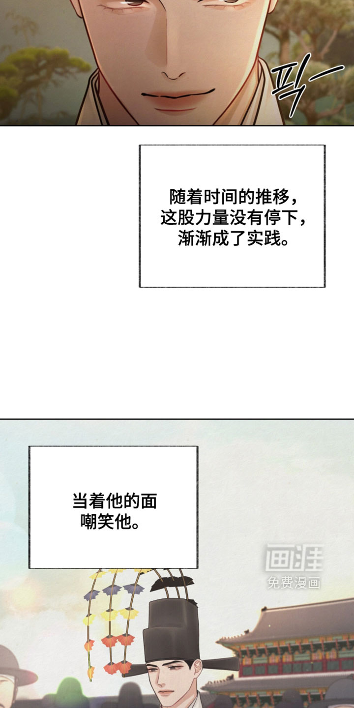 欲海浮笼 第23话 第25页