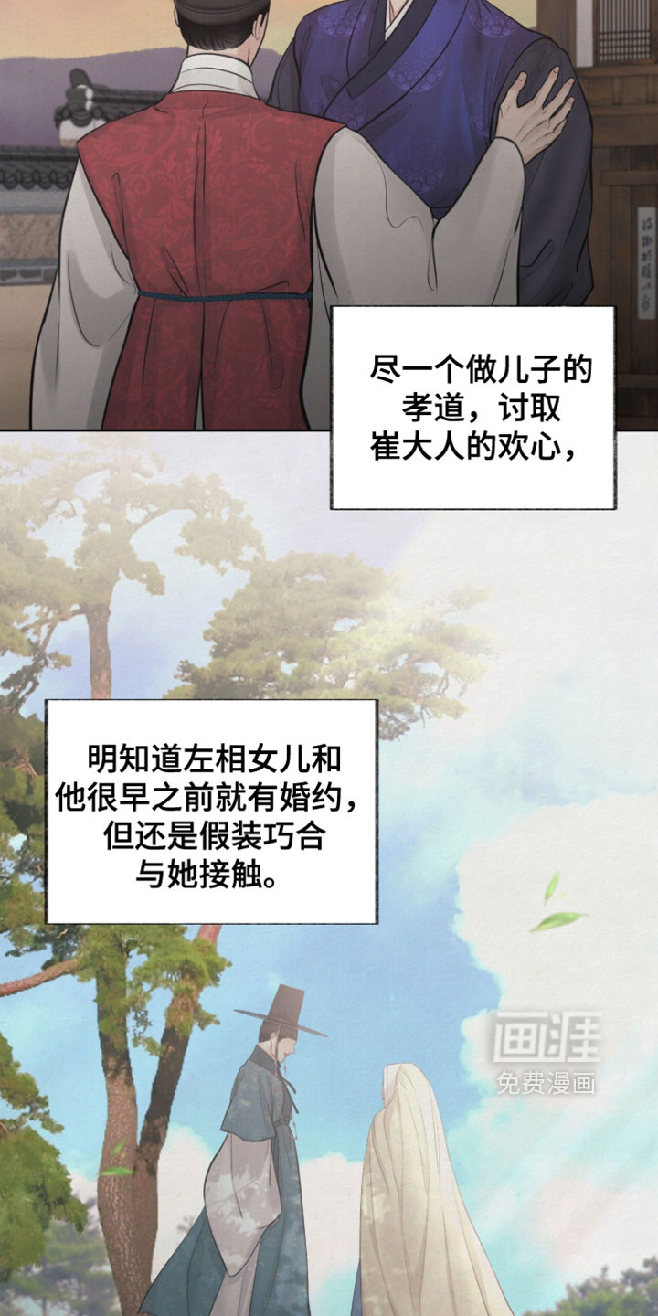 欲海浮笼 第23话 第27页