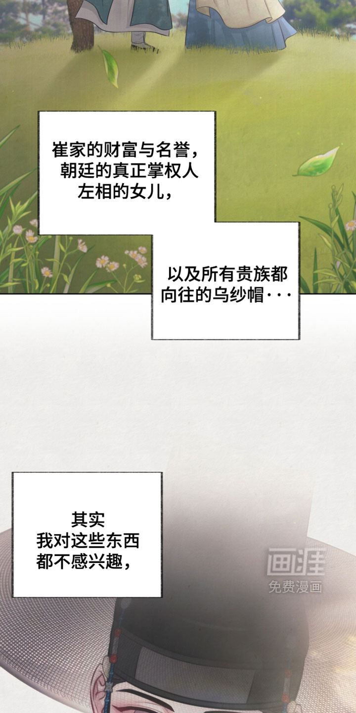 欲海浮笼 第23话 第28页