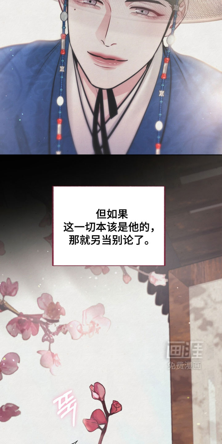 欲海浮笼 第23话 第29页