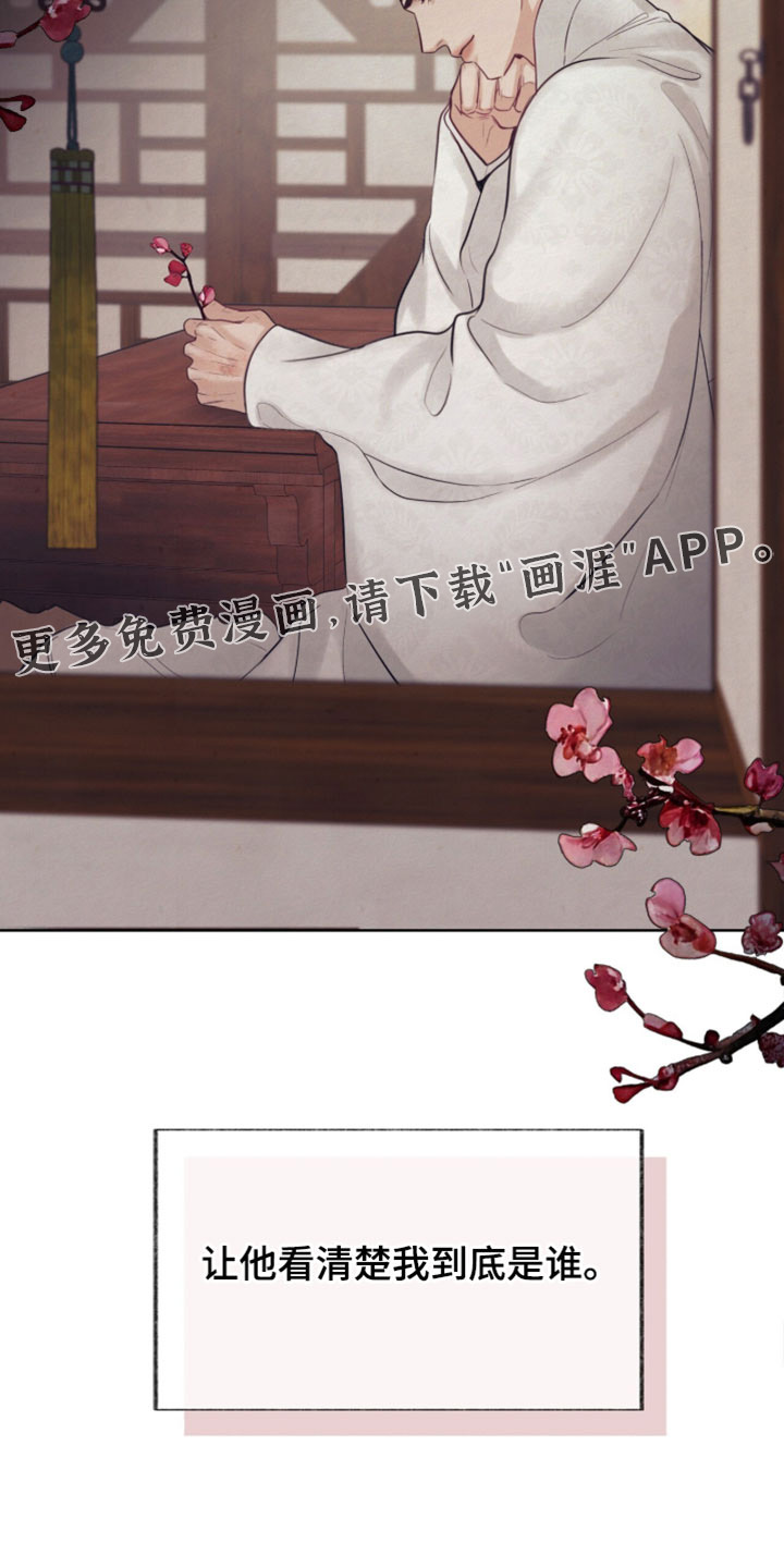 欲海浮笼 第23话 第32页