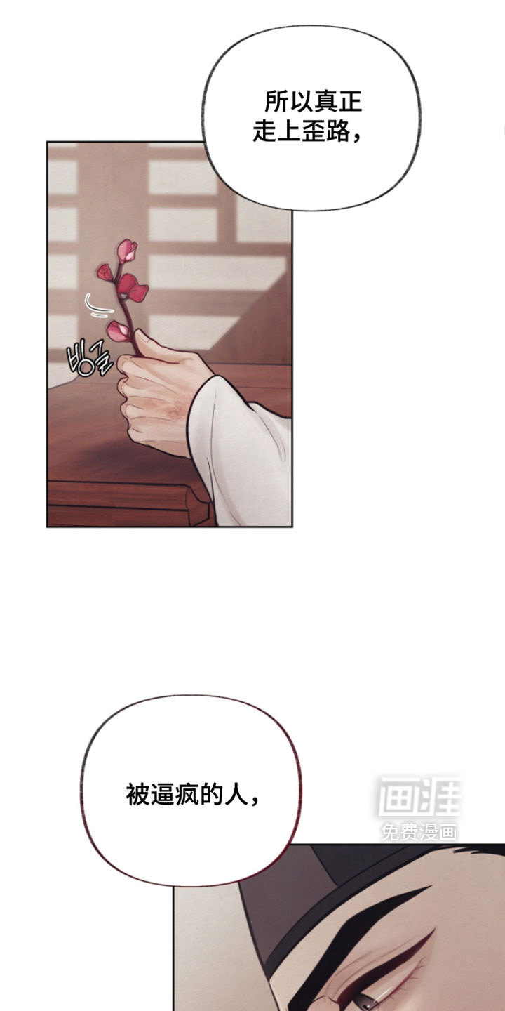 欲海浮笼 第24话 第0页