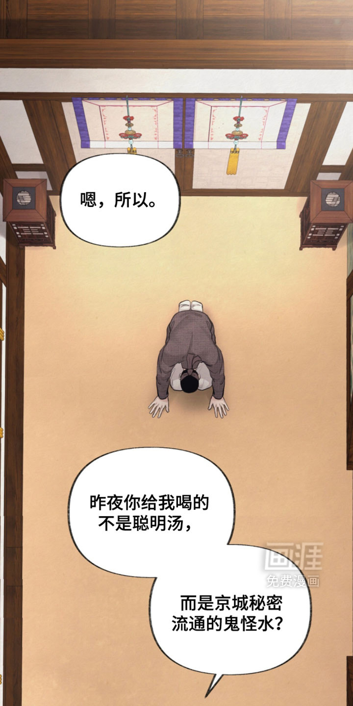 欲海浮笼 第24话 第2页