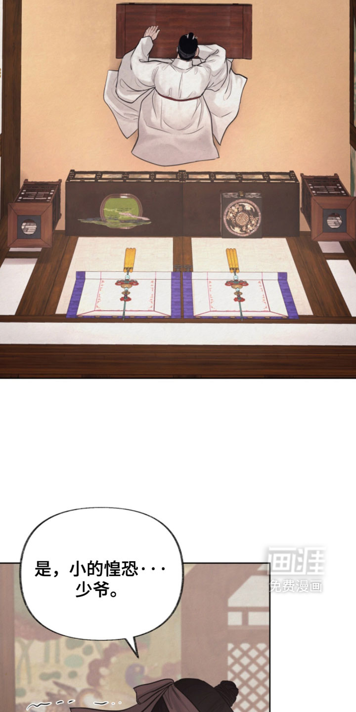 欲海浮笼 第24话 第3页