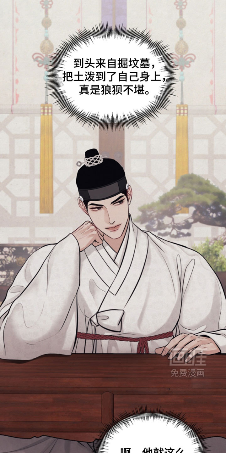 欲海浮笼 第24话 第6页