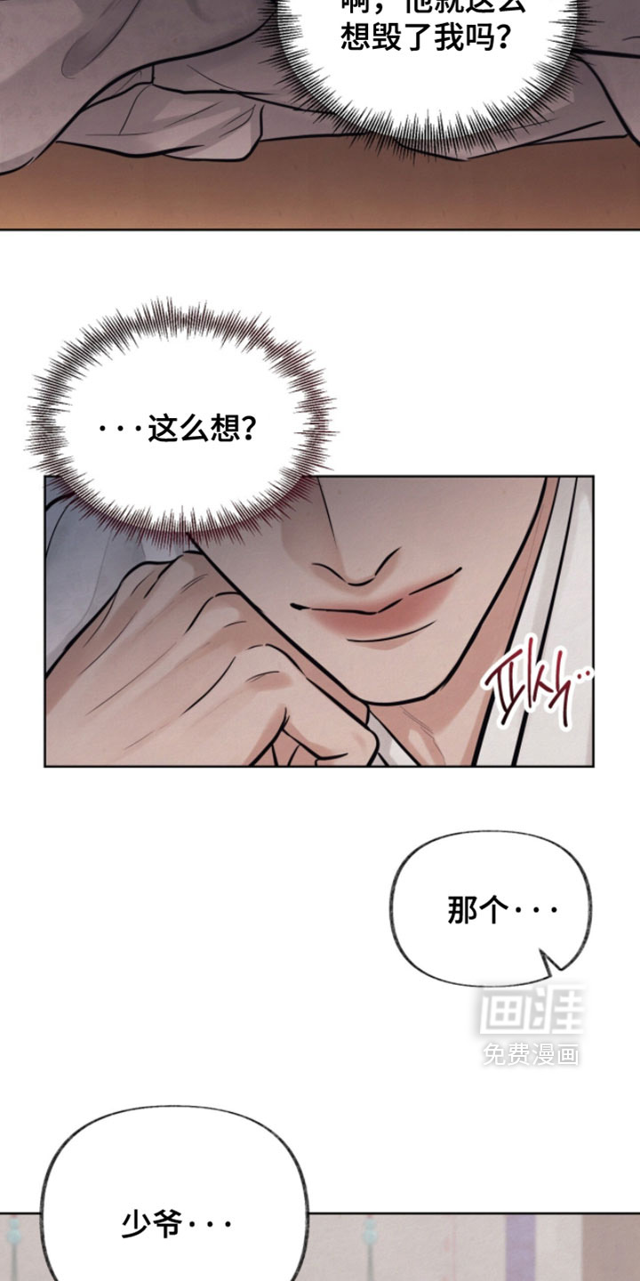 欲海浮笼 第24话 第7页