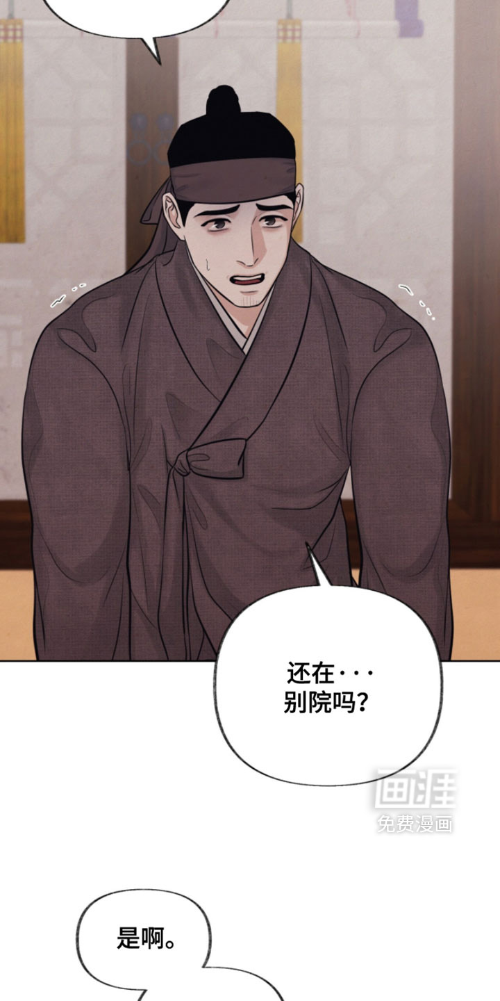 欲海浮笼 第24话 第8页