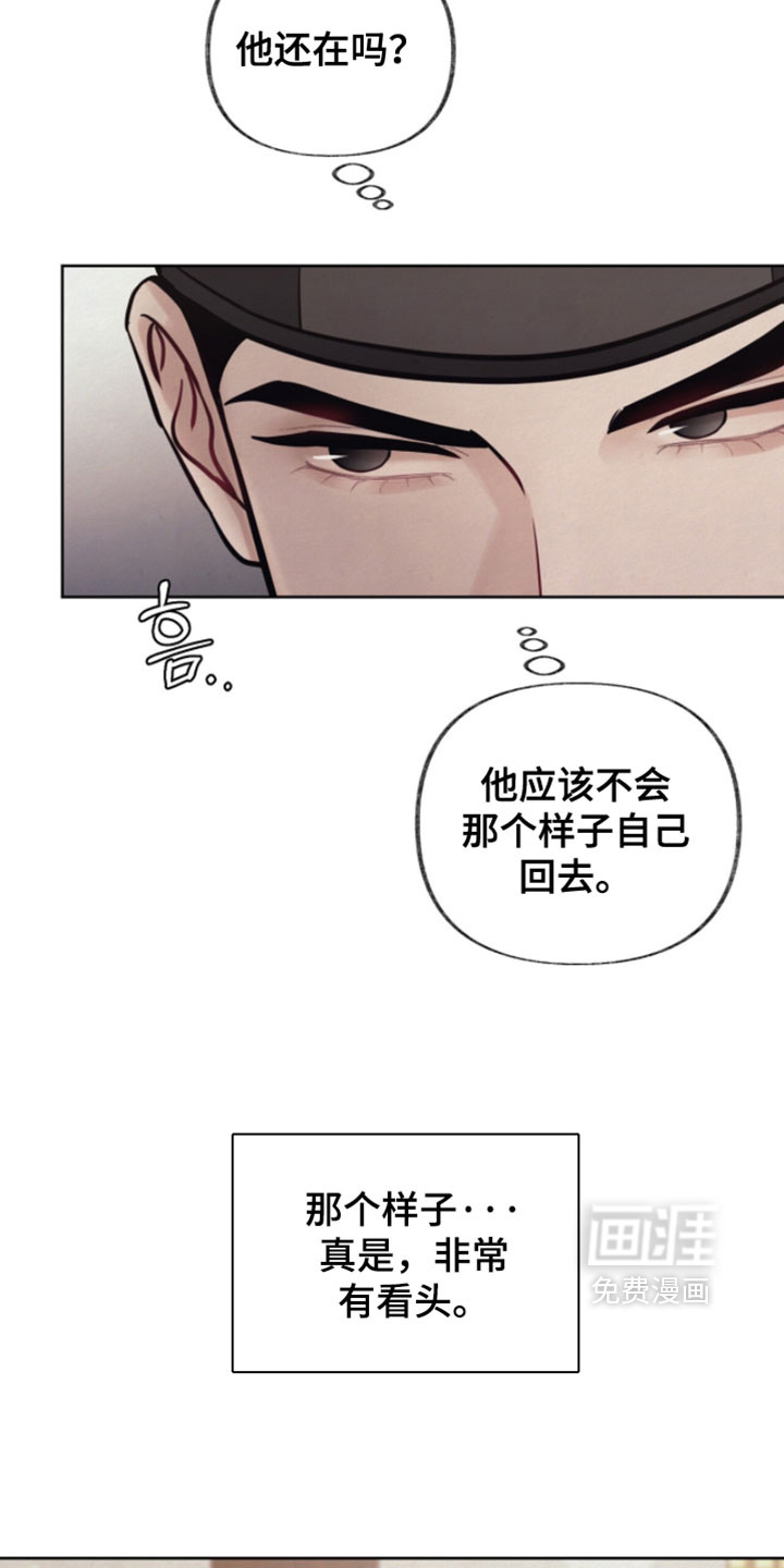 欲海浮笼 第24话 第9页