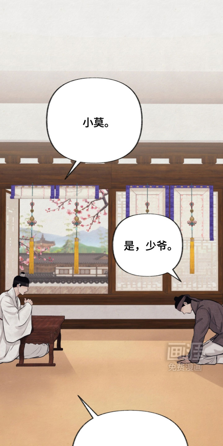 欲海浮笼 第24话 第11页