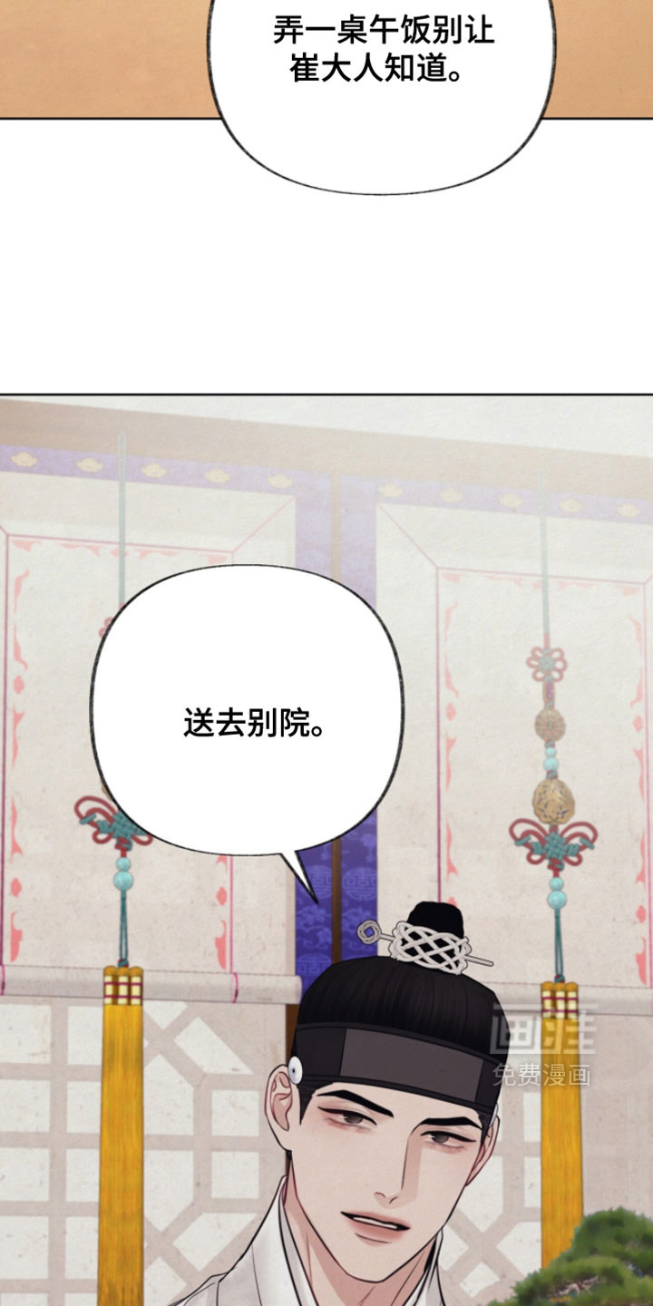 欲海浮笼 第24话 第12页