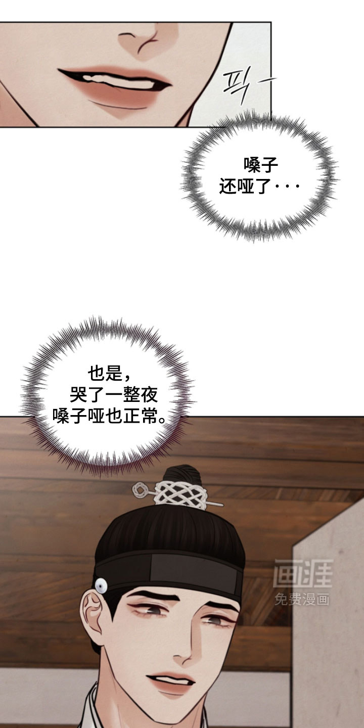 欲海浮笼 第24话 第20页