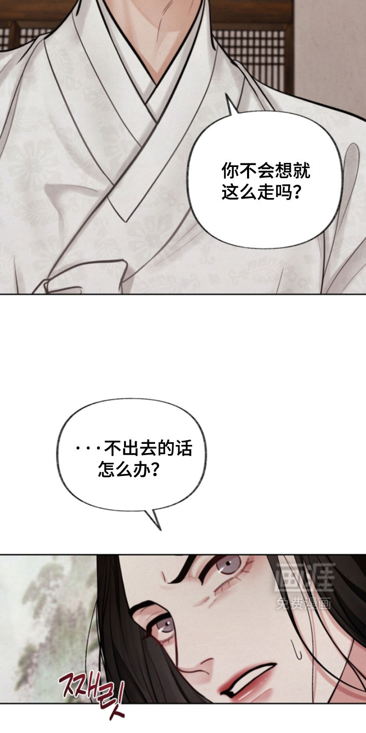 欲海浮笼 第24话 第21页