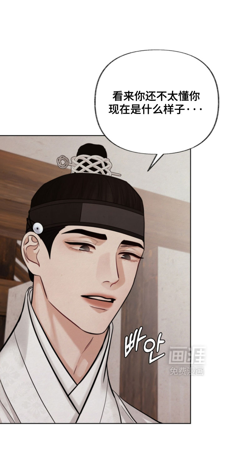 欲海浮笼 第24话 第22页