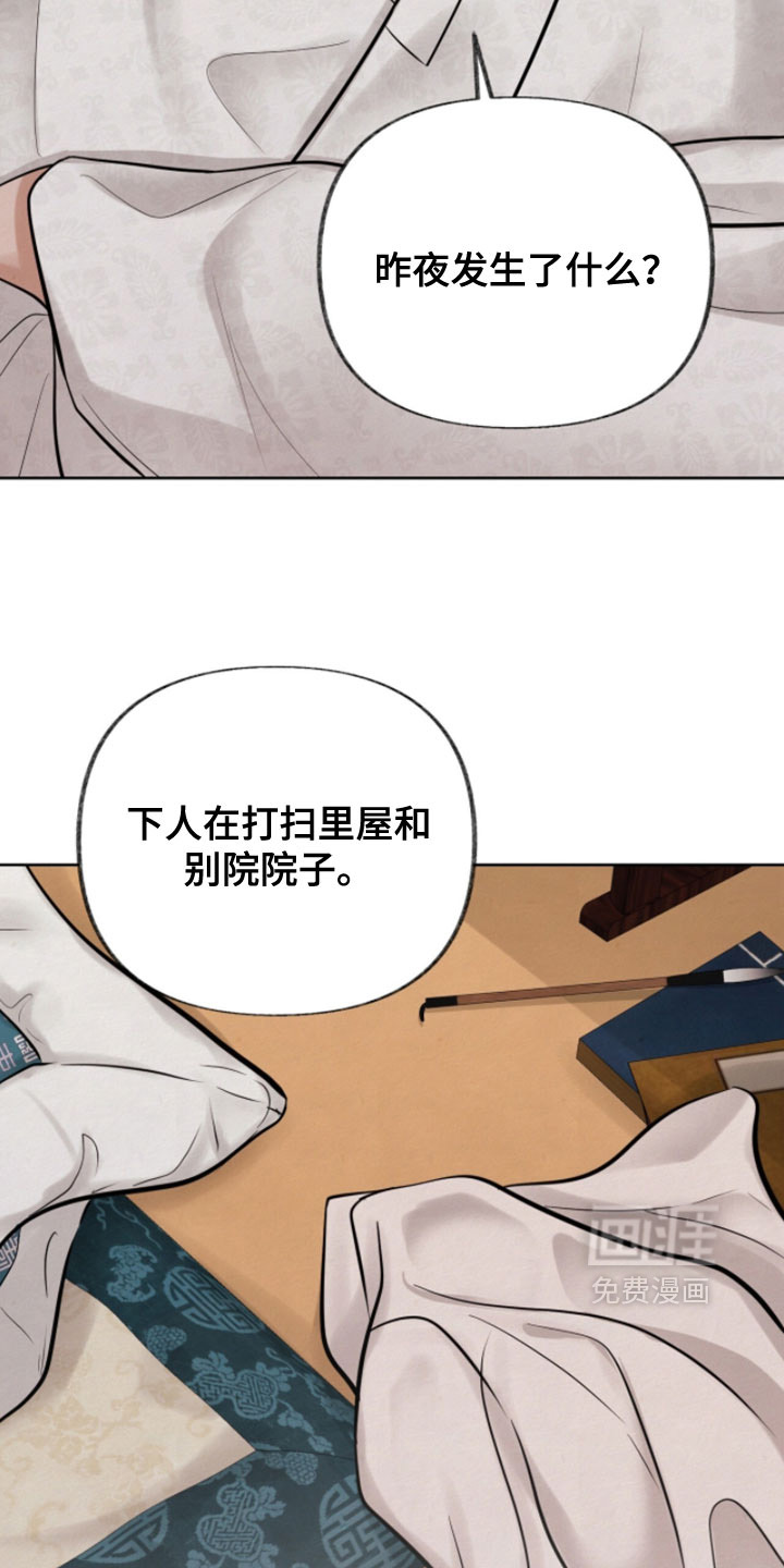 欲海浮笼 第24话 第24页