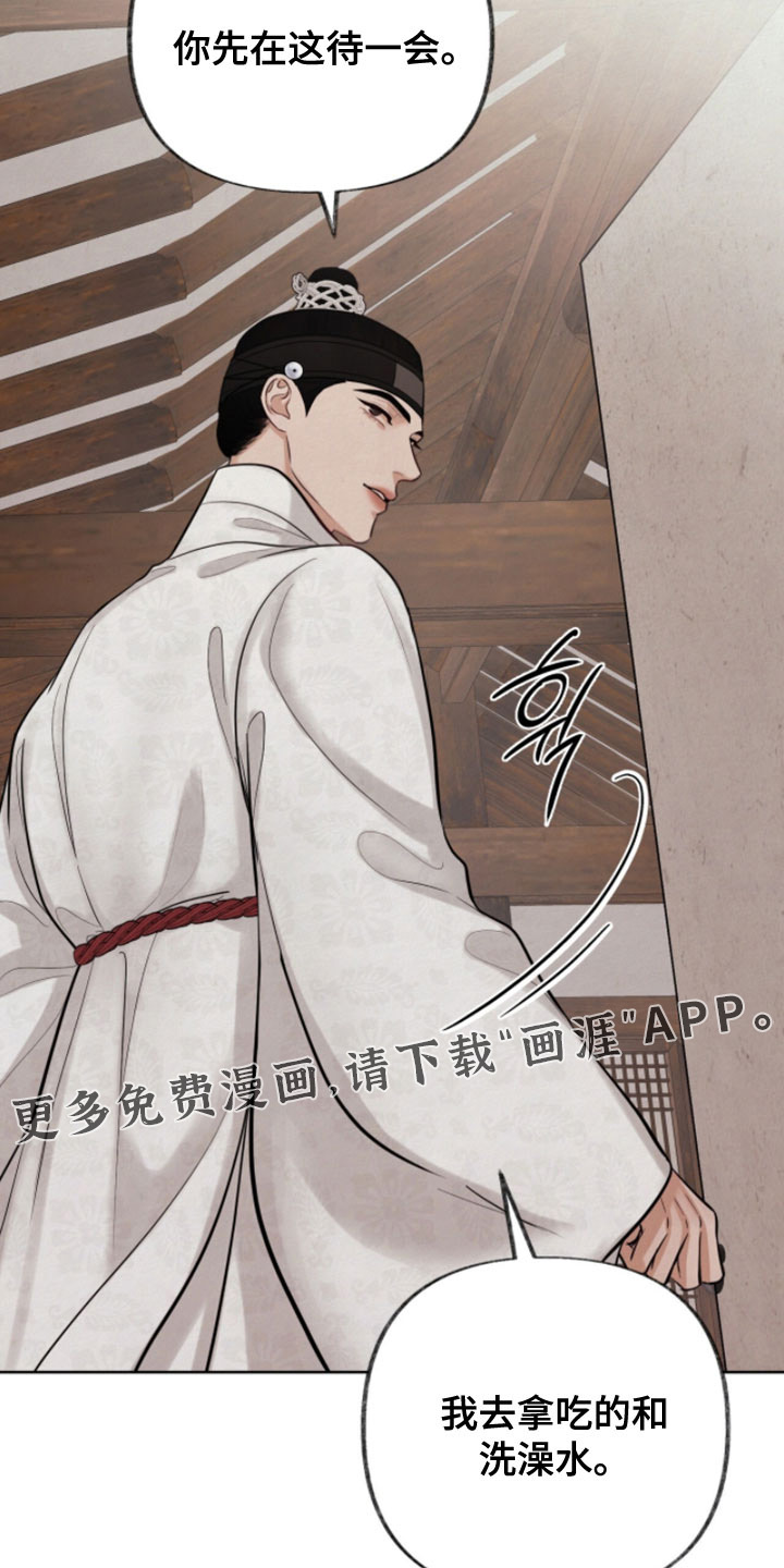 欲海浮笼 第24话 第28页