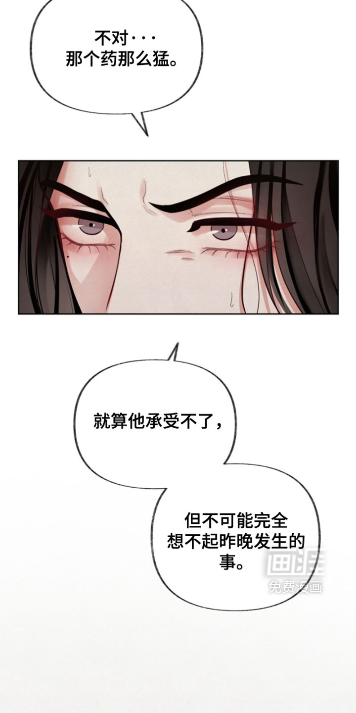 欲海浮笼 第25话 第2页