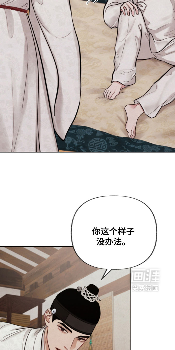 欲海浮笼 第25话 第11页