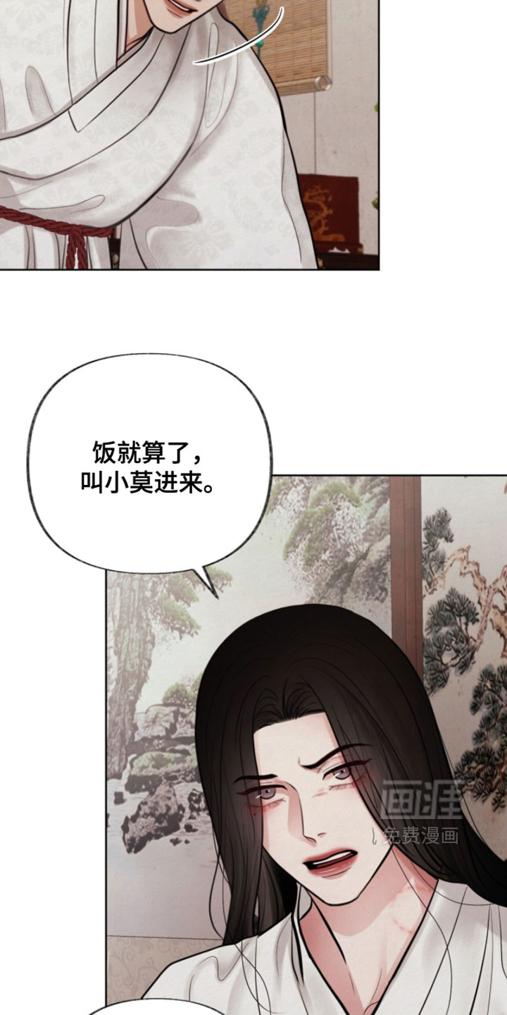 欲海浮笼 第25话 第12页