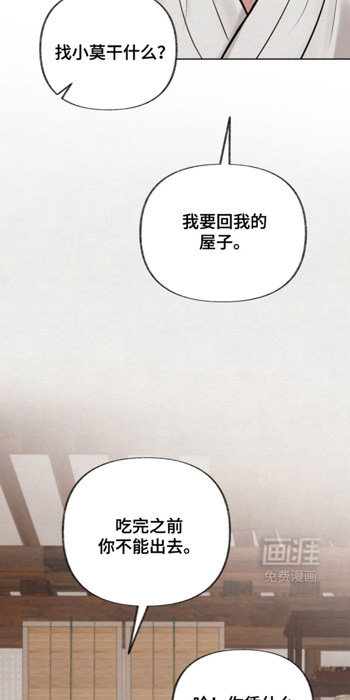 欲海浮笼 第25话 第13页