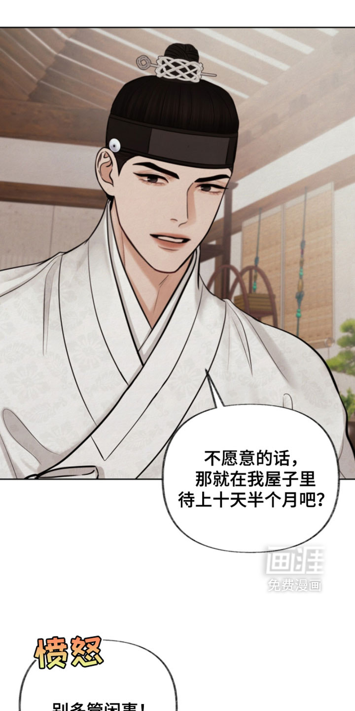 欲海浮笼 第25话 第15页