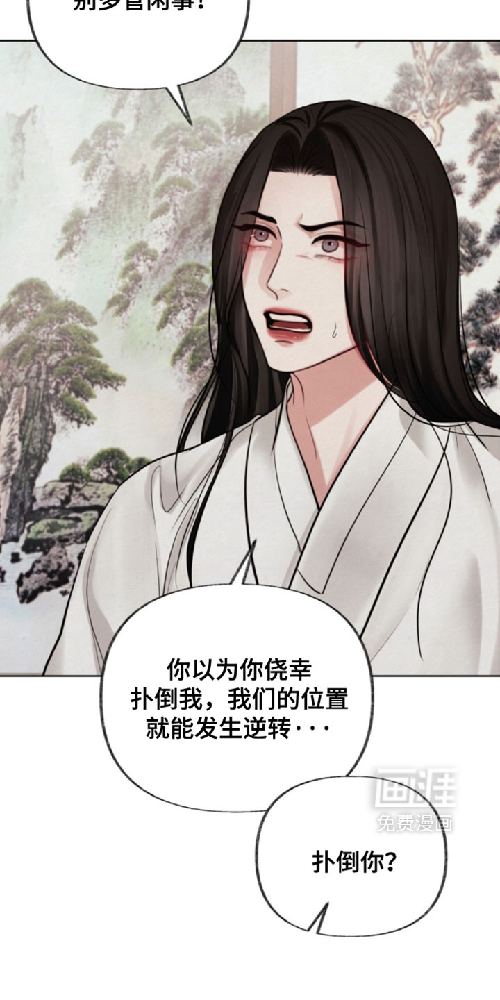 欲海浮笼 第25话 第16页