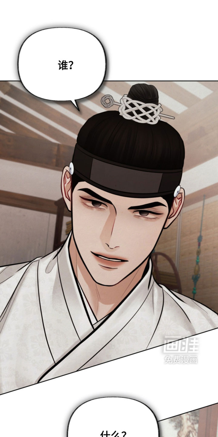 欲海浮笼 第25话 第17页