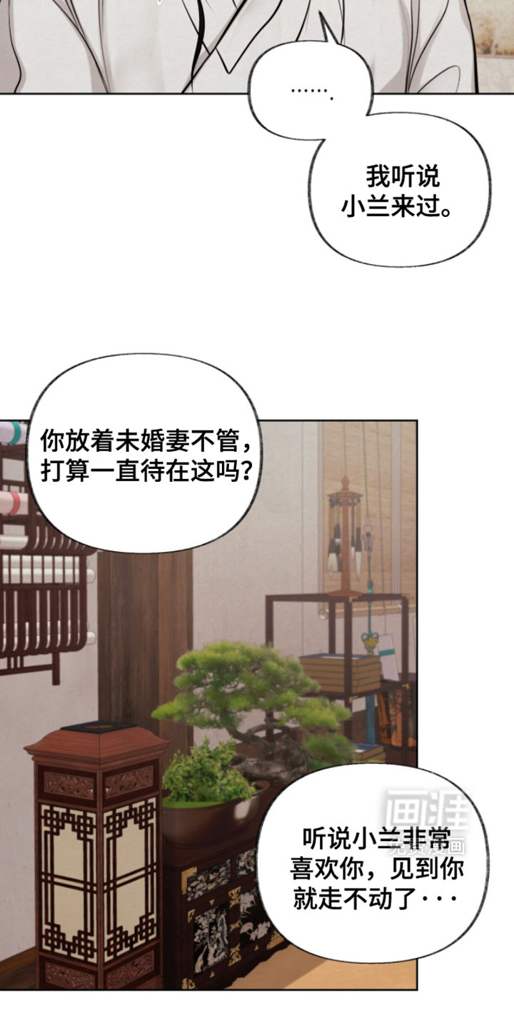 欲海浮笼 第25话 第21页