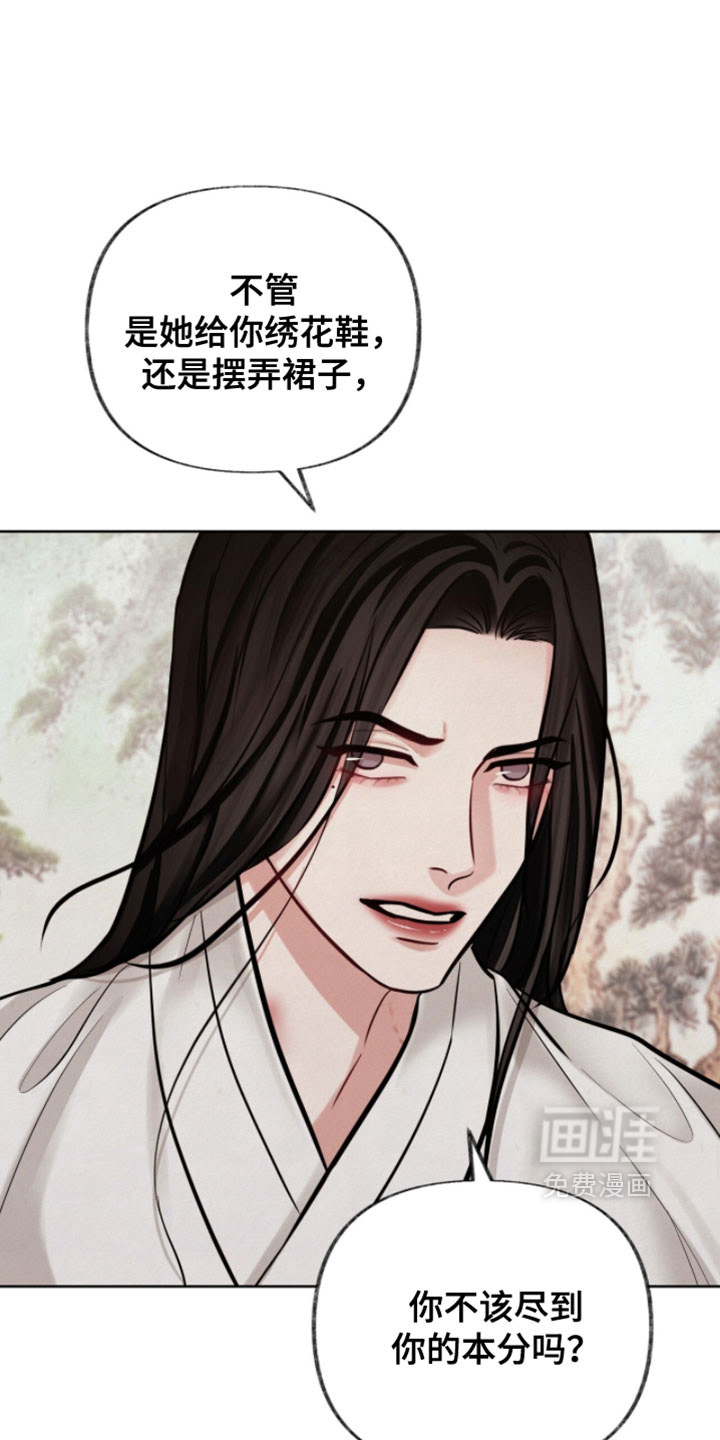 欲海浮笼 第25话 第22页