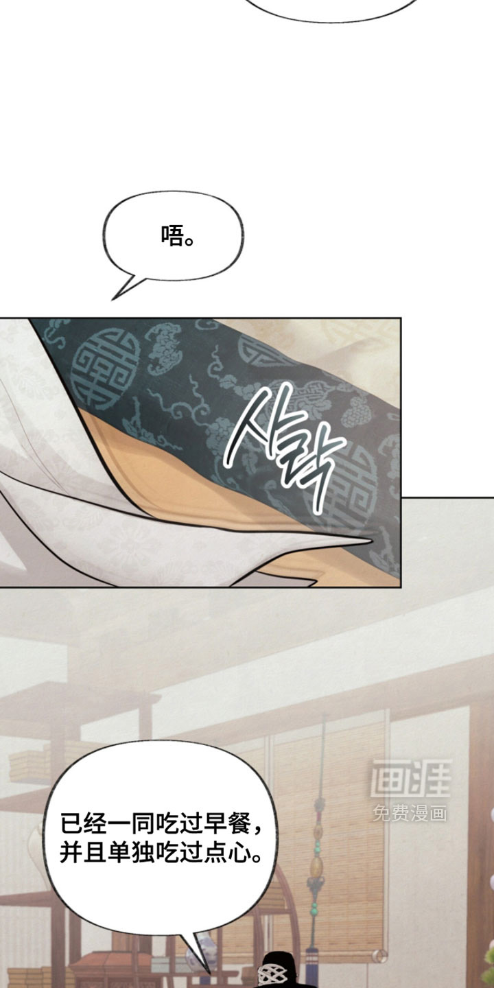 欲海浮笼 第25话 第23页