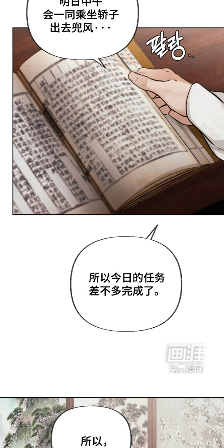 欲海浮笼 第25话 第25页