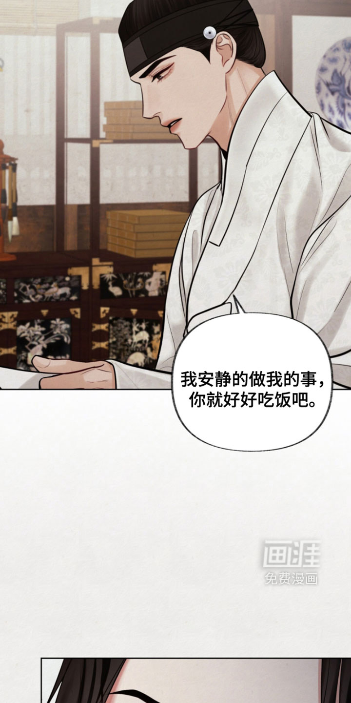 欲海浮笼 第25话 第27页