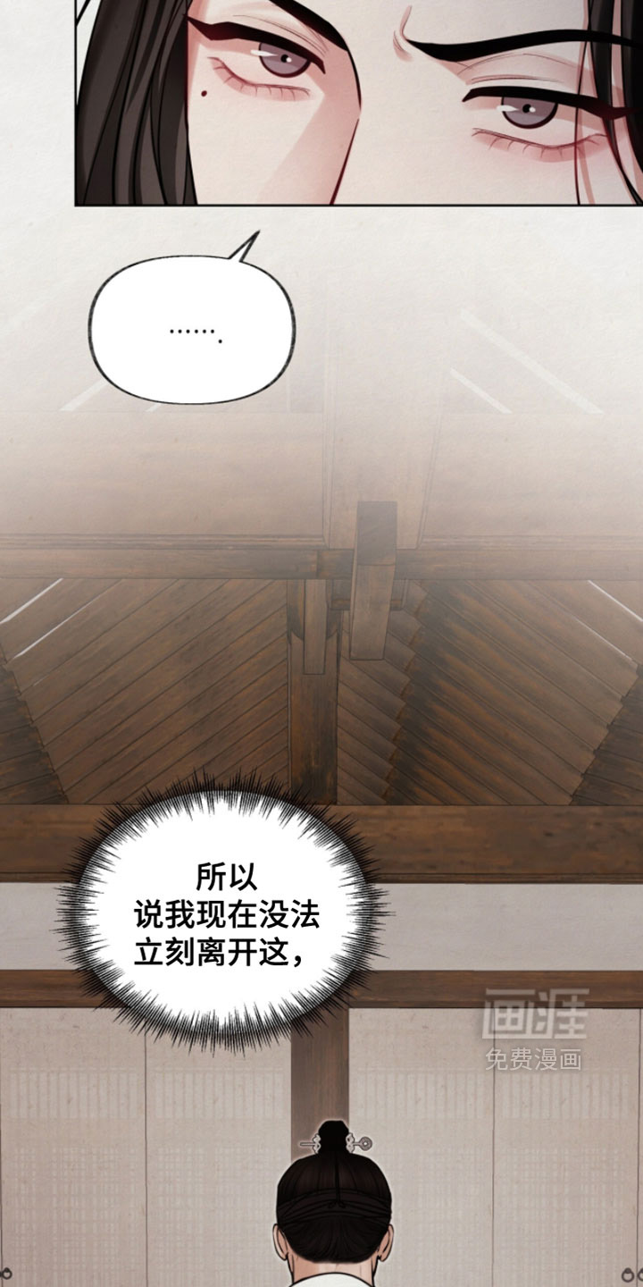 欲海浮笼 第25话 第28页