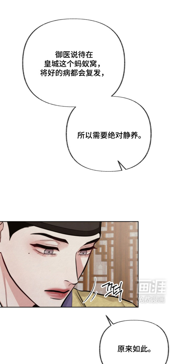 欲海浮笼第29话图