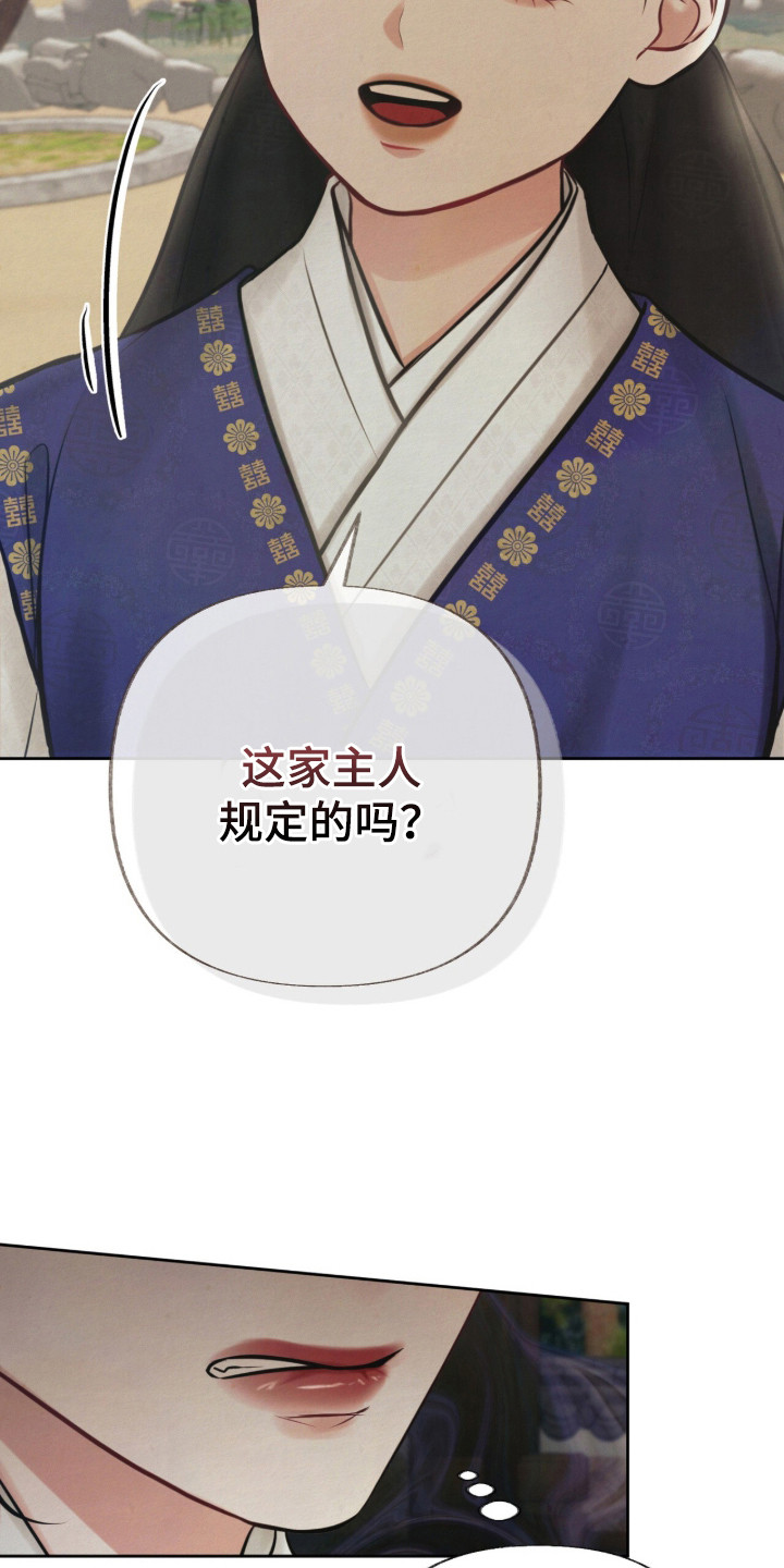 欲海浮笼 第3话 第2页