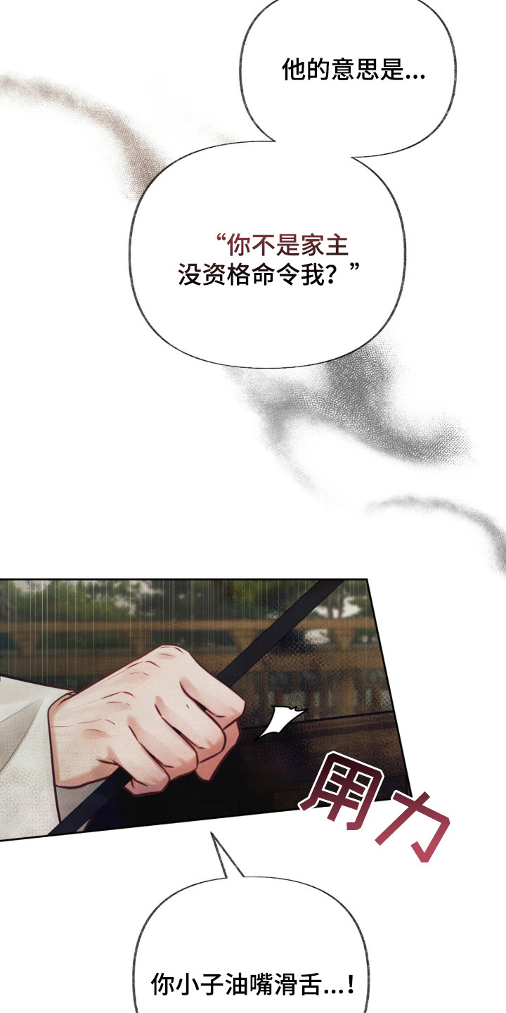 欲海浮笼 第3话 第3页