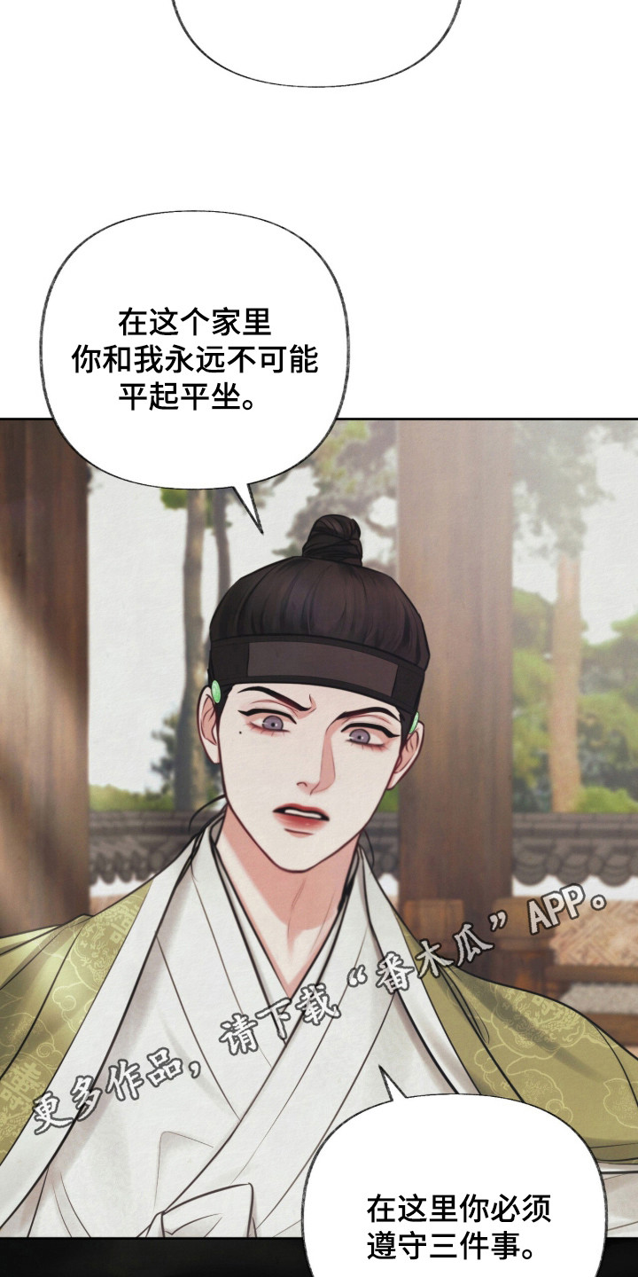 欲海浮笼 第3话 第4页