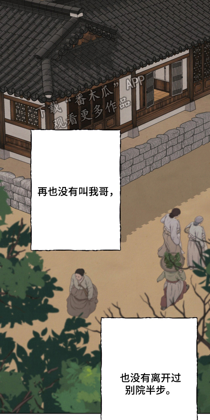 欲海浮笼 第3话 第13页