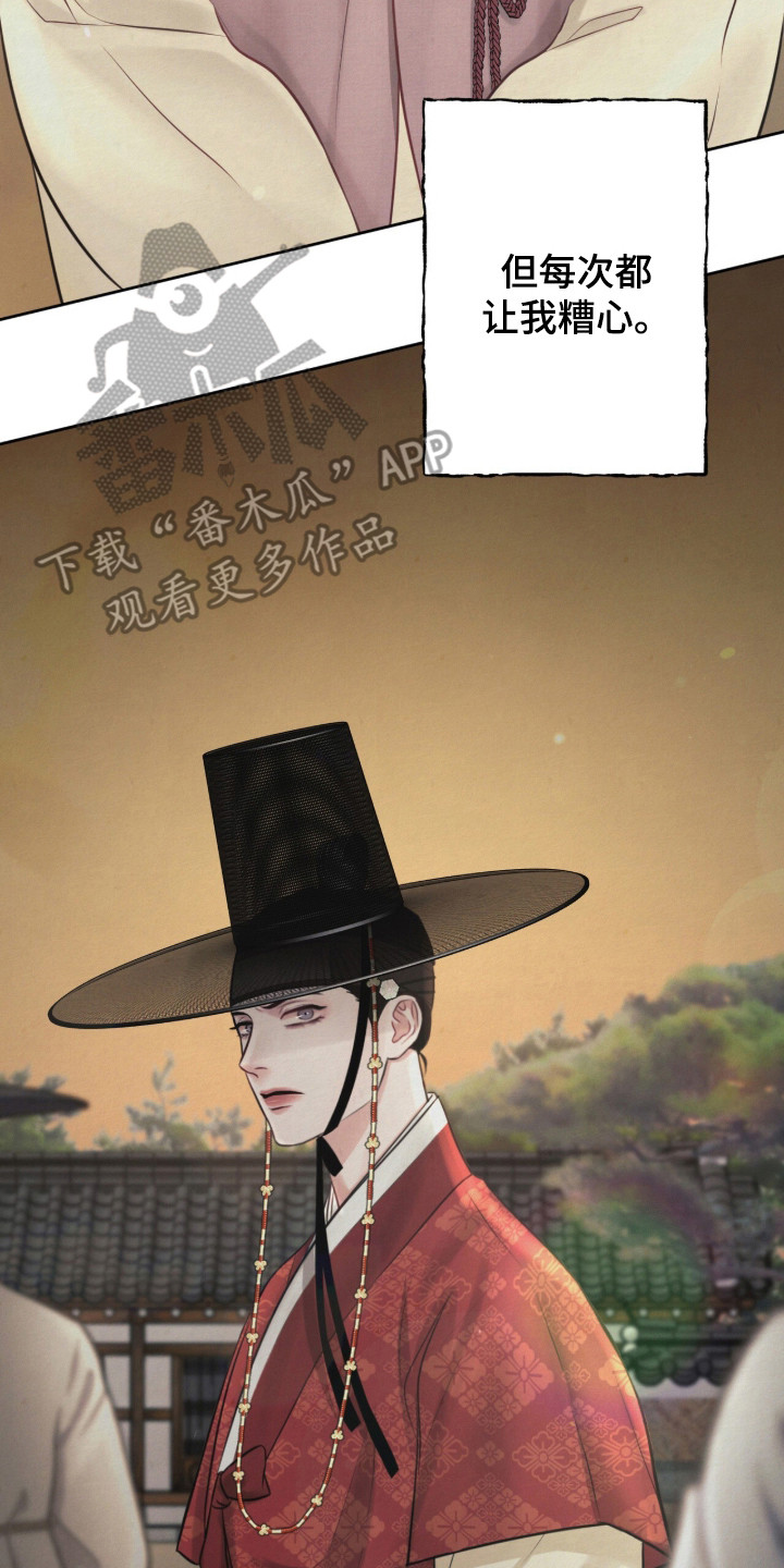 欲海浮笼 第3话 第16页