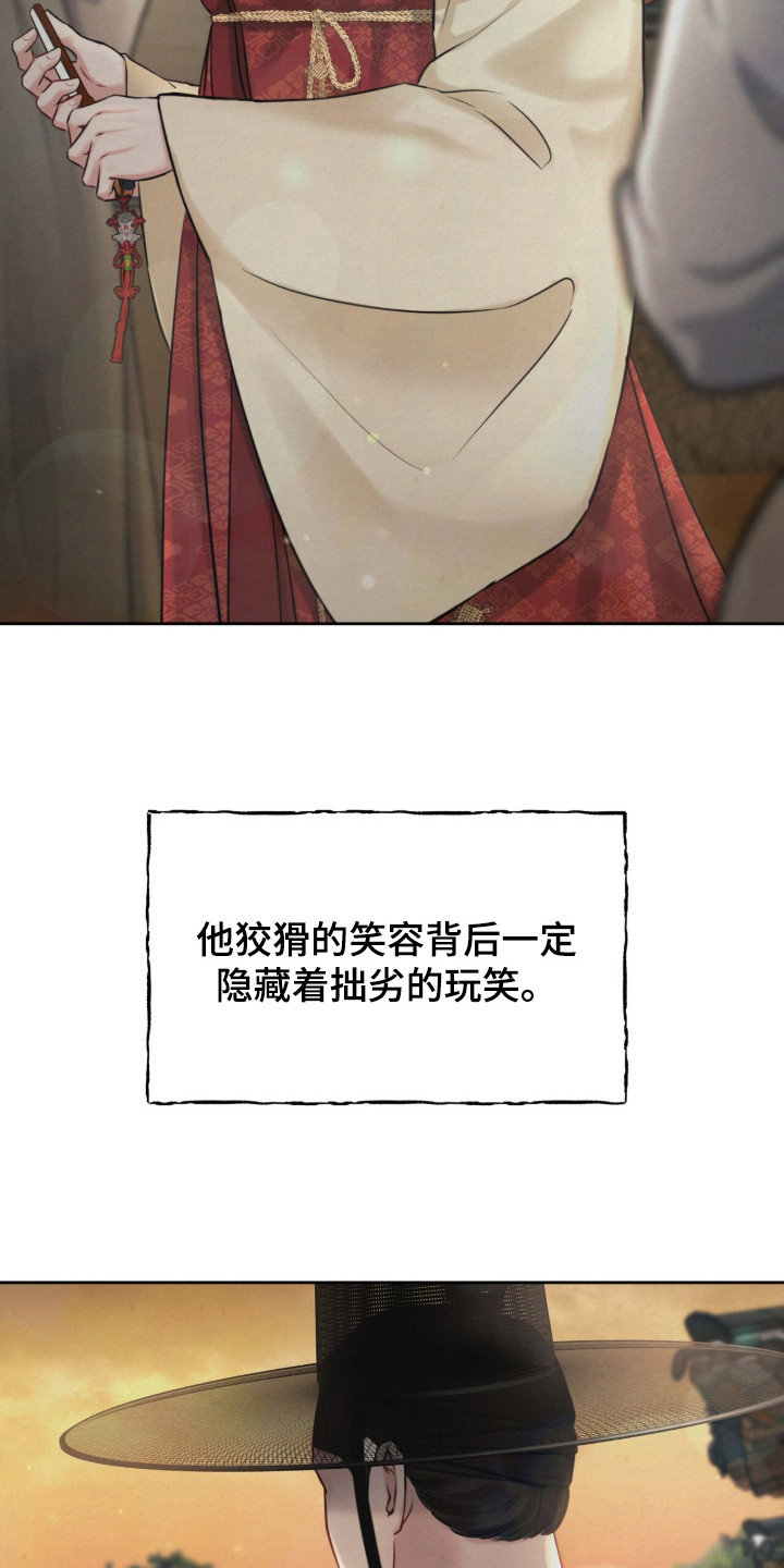 欲海浮笼 第3话 第17页