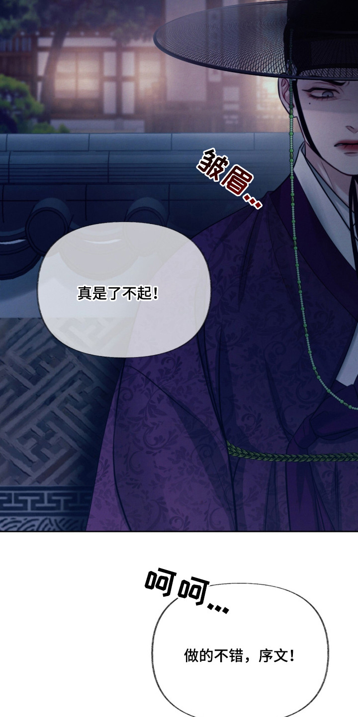 欲海浮笼 第3话 第25页