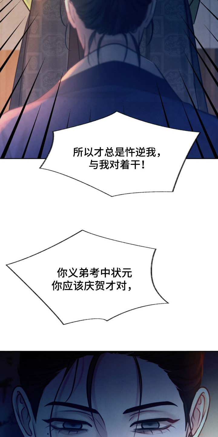 欲海浮笼 第4话 第3页