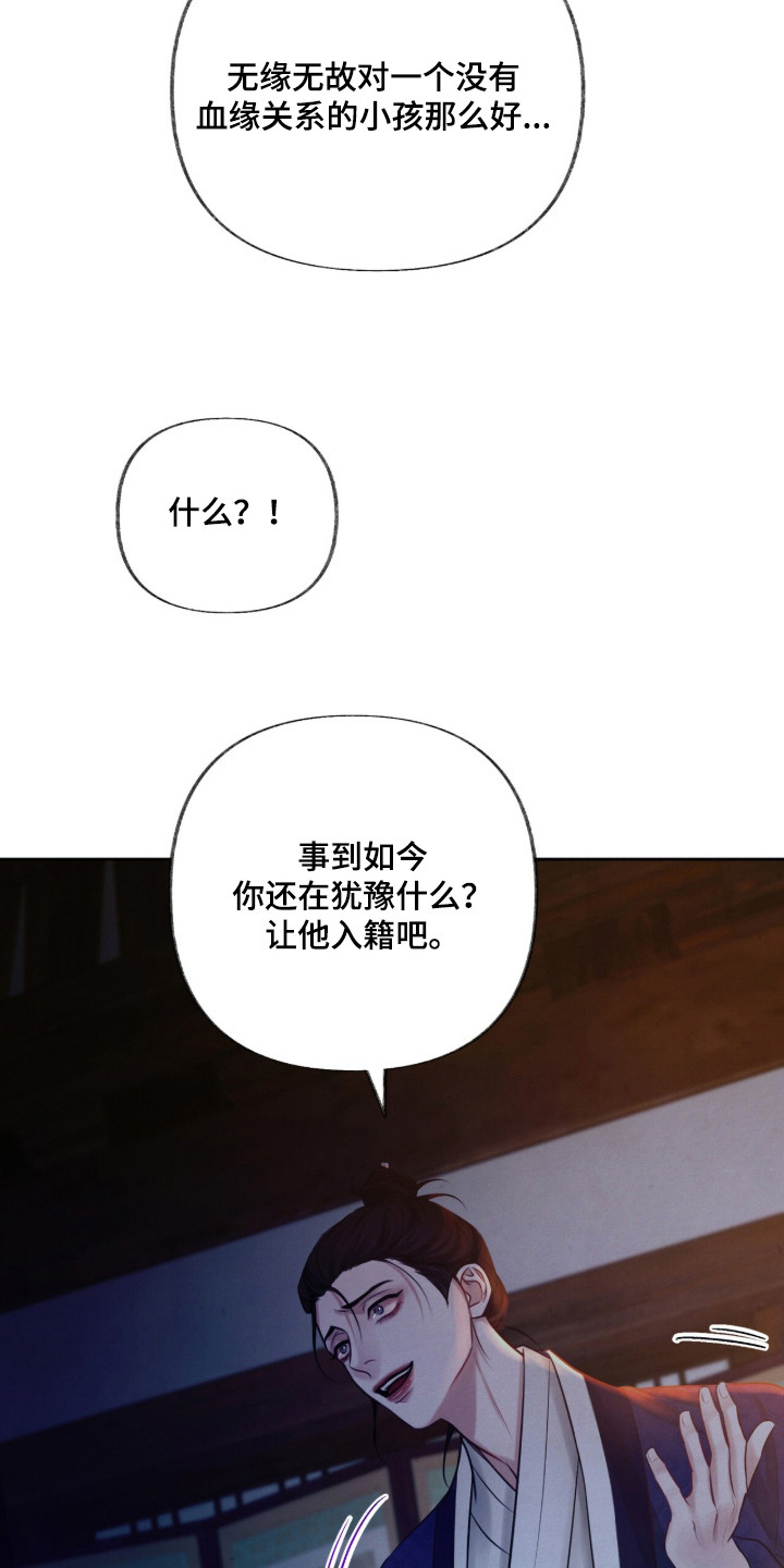 欲海浮笼 第4话 第8页