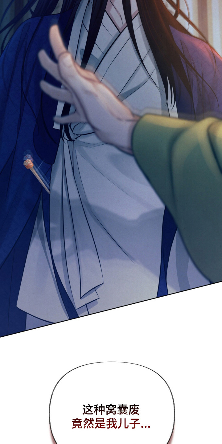 欲海浮笼 第4话 第11页