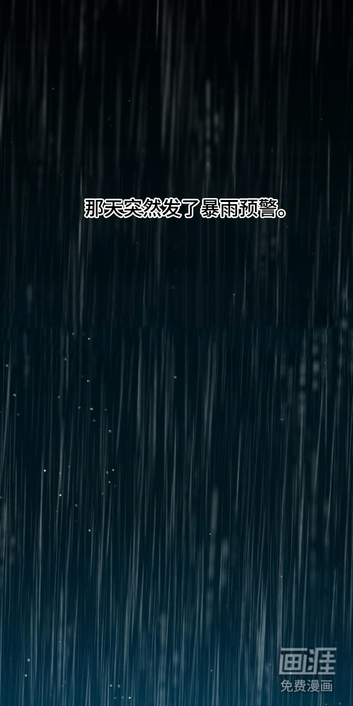 雨后的陌生人 第1话 第0页