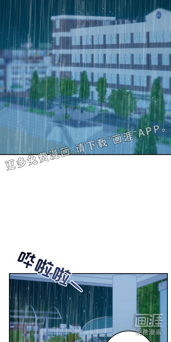 雨后的陌生人 第1话 第1页