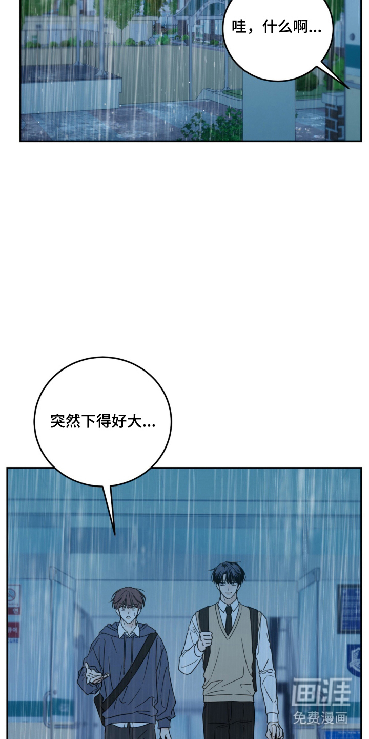 雨后的陌生人 第1话 第2页