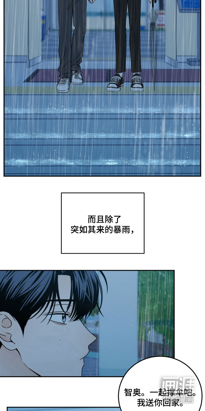 雨后的陌生人 第1话 第3页